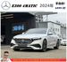 BENZ E300 4MATIC 2024年2 2.0 白 #8562  第1張縮圖
