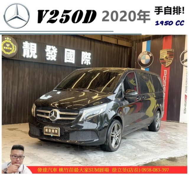 BENZ V250D 柴油 2020年 2.0 黑 5069  第1張相片