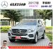 BENZ GLE250D 4MATIC 2017年 2.1 銀 7377  第1張縮圖