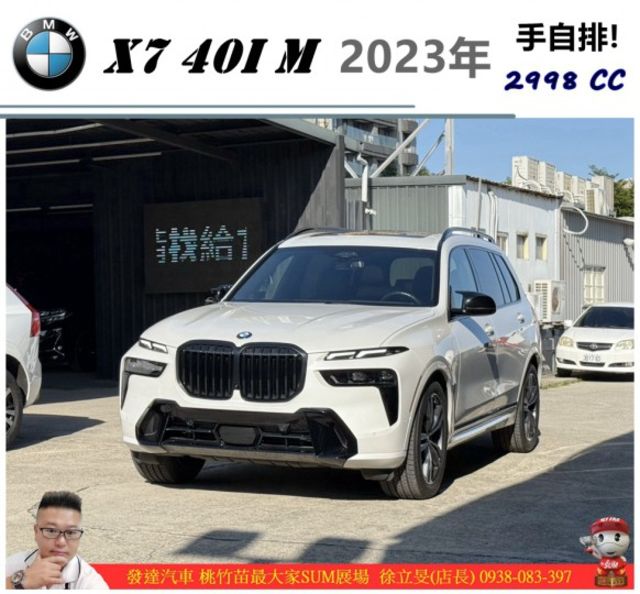 BMW X7 40I M SPORT 2023年1 白 #0673  第1張相片