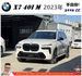 BMW X7 40I M SPORT 2023年1 白 #0673  第1張縮圖