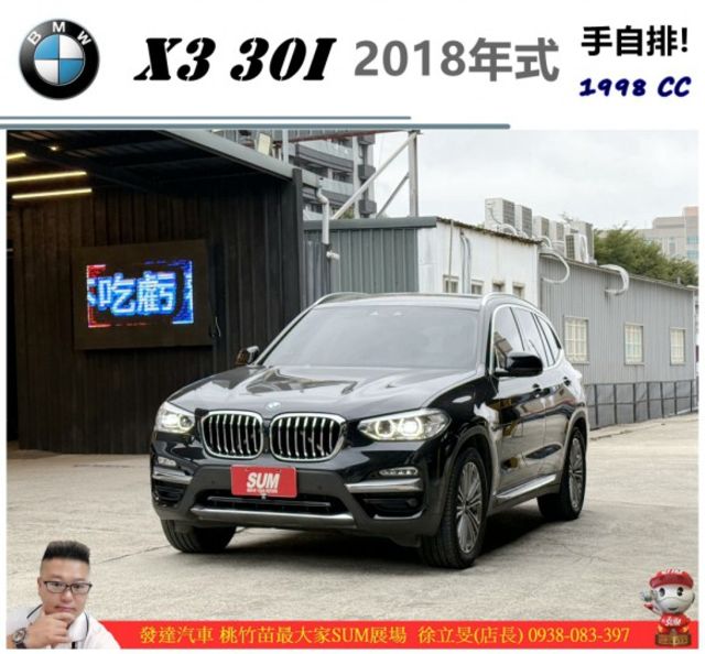 BMW X3 30I 2017年10月 2.0 黑 1998 順  第1張相片