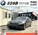 BMW 520D 2016年 2.0 柴油 黑 8626  第1張縮圖