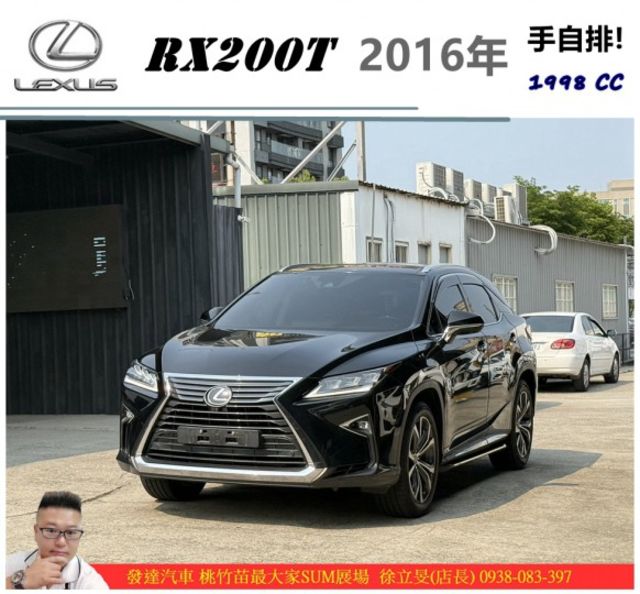 LEXUS RX200T 2016年 2.0 黑 9825 附HOT  第1張相片