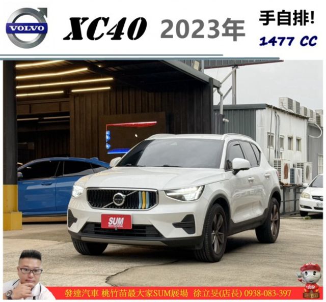 VOLVO XC40 2023年 1.5 白 1200  第1張相片