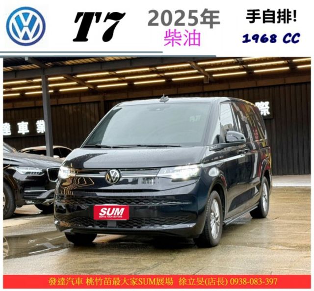 福斯 T7 柴油 2025年 2.0 黑 3289  第1張相片