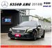BENZ S350D AMG 2018年 2.9 黑 2089  第1張縮圖