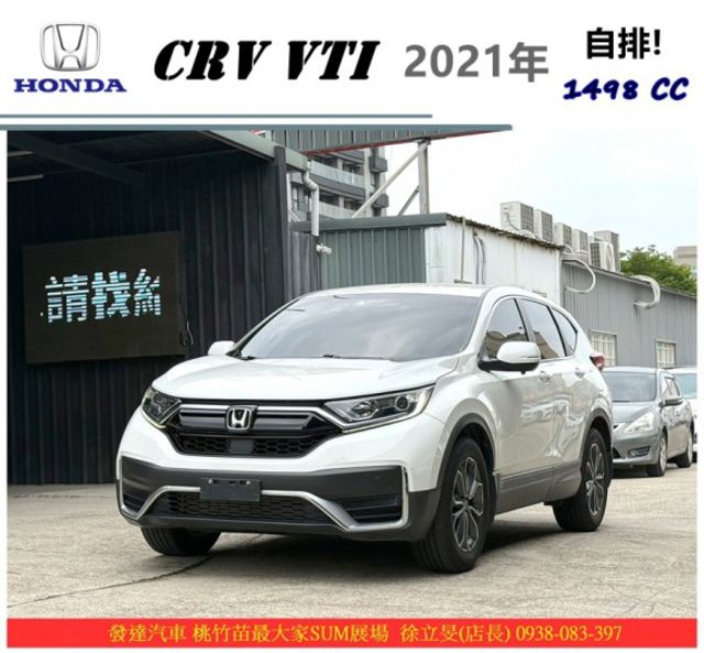 本田 CRV VTI 2021年 1.5 白 9376  第1張相片