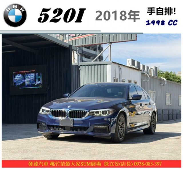 BMW 520I 2018年 2.0 藍 0890  第1張相片