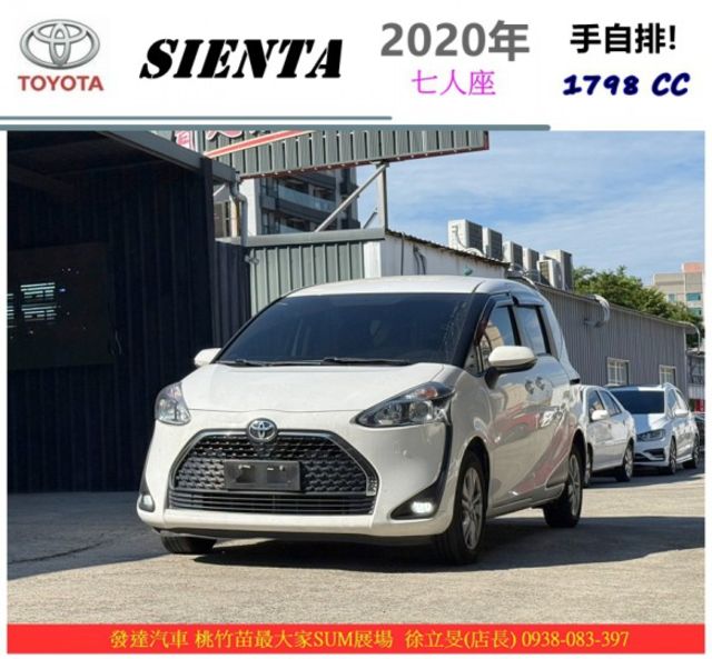 TOYOTA SIENTA 2020年 1.8 白 6316  第1張相片