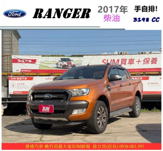 福特 RANGER 柴 2017年 3.2 橙黃 6663  第1張相片