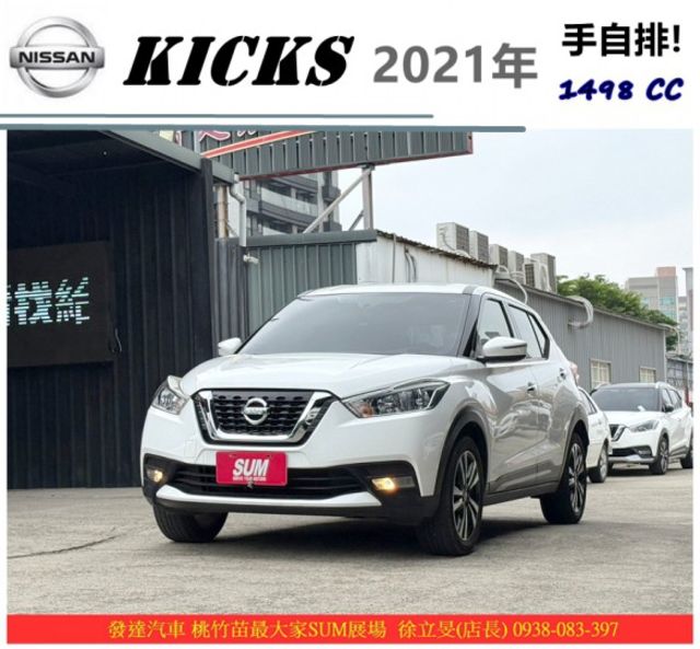 日產 KICKS 2021年 1.5 白 1027  第1張相片