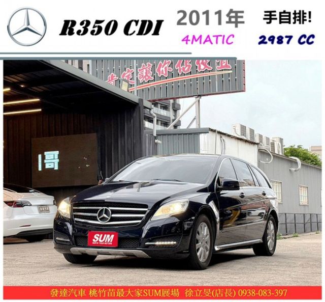 LEXUS R350 CDI 4MATIC 2011年 3.0 深藍 9555 順  第1張相片