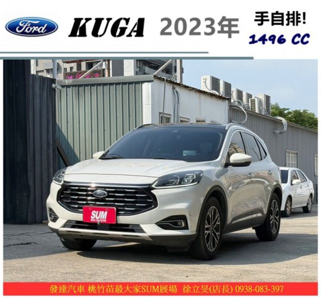福特 KUGA 2023年 1.5 白 8292  第1張相片