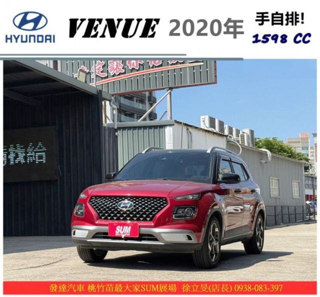 現代 VENUE 2020年 1.6 紅 6761  第1張相片