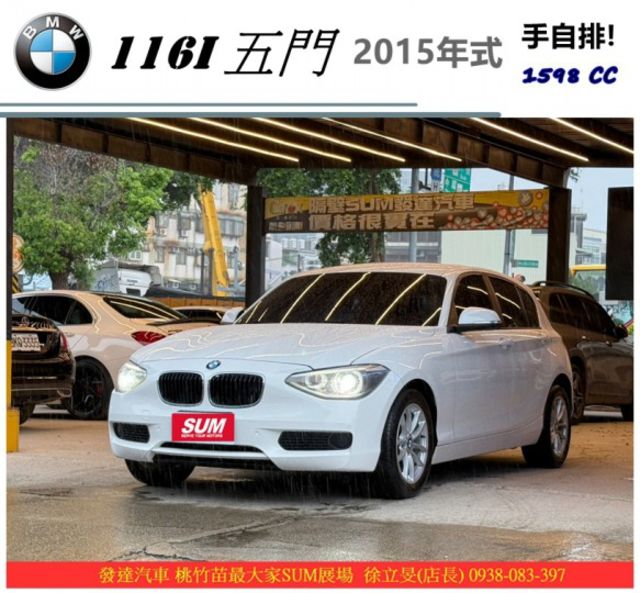 BMW 116I 五門 2014年10月 1.6 白 0080  第1張相片