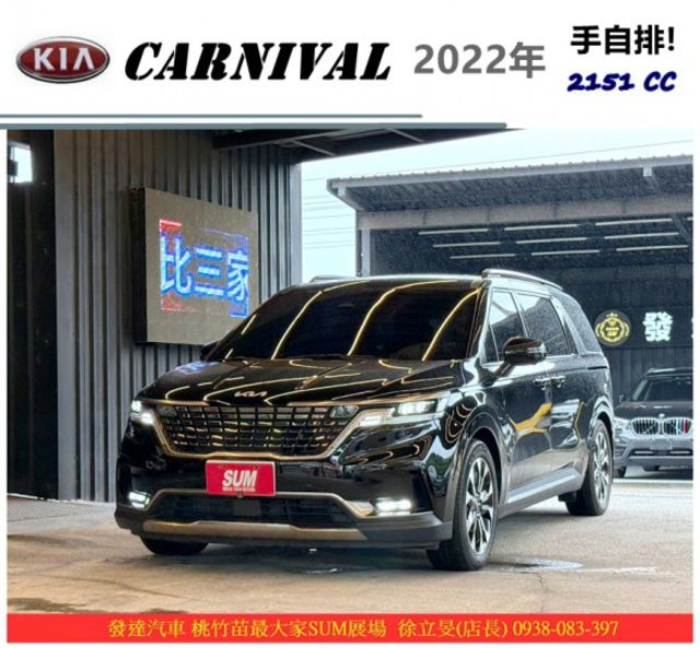 KIA CARNIVAL 柴油 2022年 2.2 黑 8800  第1張相片