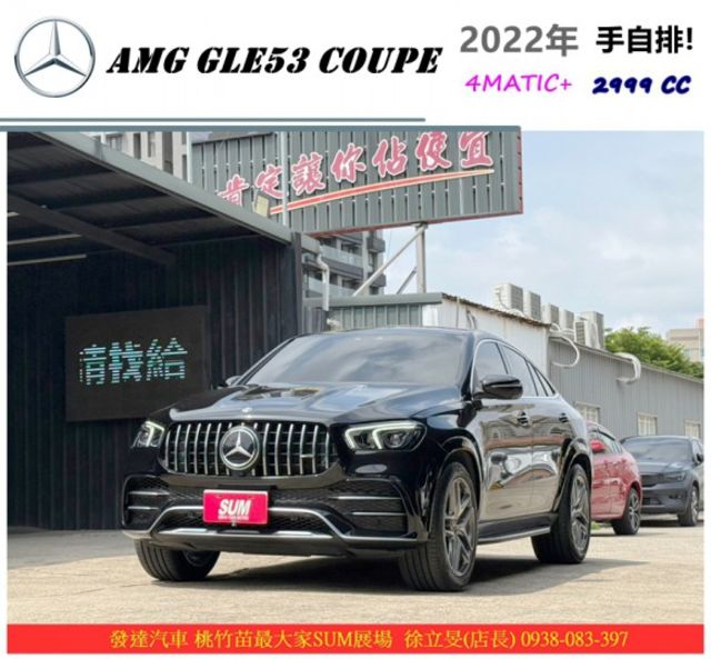 BENZ AMG GLE53 4MATIC+ COUPE 2022年 3.0 輕油電 黑 6366  第1張相片