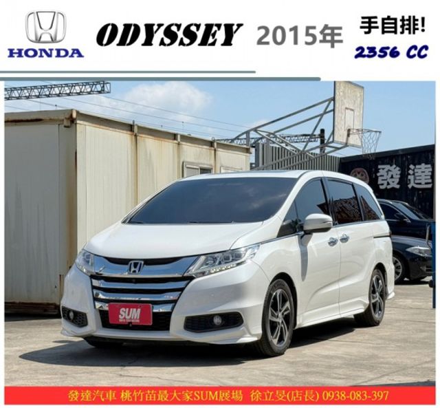 本田 ODYSSEY 2015年 2.4 白 5885 順  第1張相片