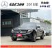 BENZ GLC300 2018年 2.0 黑 5263  第1張縮圖