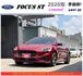 福特 FOCUS ST 2020年 1.5 紅 Lommel 0206  第1張縮圖