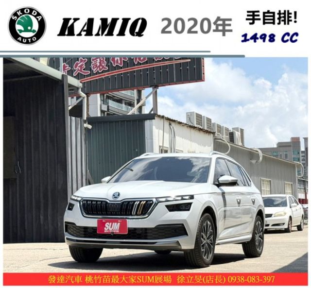 SKODA KAMIQ 2020年 1.5 白 6155  第1張相片