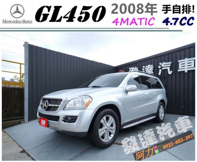 BENZ GL450 2008年 4.7 銀 七人座 4WD  車超美 車況超好 可全貸  歡迎來店試駕 引擎超靜  第1張相片
