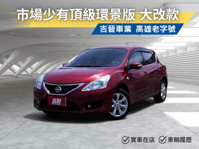 里程保證ㅣ車貸低利率ㅣ高雄老店✅妥善高好保養✅環景行車紀錄✅定速✅免鑰匙✅恆溫✅保固內無煩惱  第1張相片