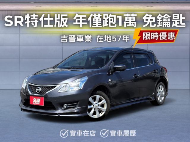 里程保證ㅣ車貸低利率ㅣ高雄老店✅SR限量專屬大包✅免鑰匙✅恆溫✅倒車顯影✅保固內無煩惱  第1張相片