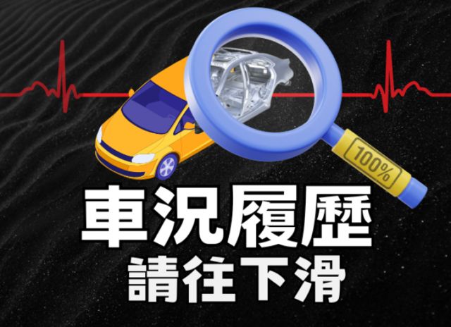 在地59年ㅣ里程保證✅冷氣涼✅底盤靜✅黑內裝非米內裝✅開一年還可舊換新  第2張相片