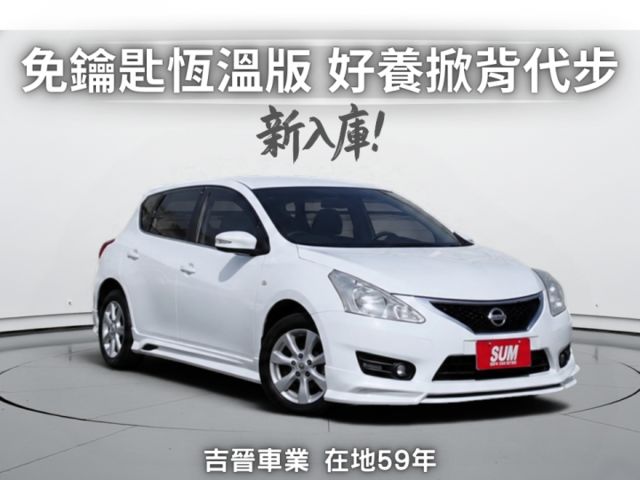 ✅在地59年✅里程保證✅銀行可全貸ㅣ一年僅跑1萬1~跑少車況ㅣ免鑰匙ㅣ定速ㅣ恆溫ㅣ導航ㅣ倒車顯影ㅣ提供SUM保固  第1張相片