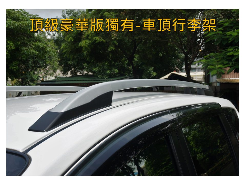 頂級豪華版~【里程保證➤第三方認證合格】恆溫冷氣/原廠車頂架/近全新輪胎  第5張相片