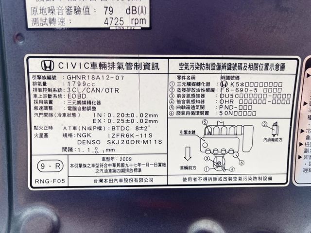 09年CIVIC 8 VTi K12 喜美八代 國民神車 認證車 代步車 省油耐操有力 定速巡航 恆溫空調 電折後視鏡  第6張相片
