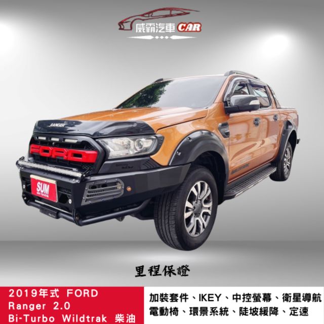 19年式 2.0 Bi-Turbo Wildtrak 有保固 全車原鈑件 升級前後防撞樑、空力套件 摸門 環景 中控螢幕  第1張相片