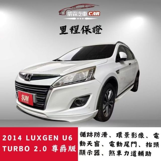 2014 LUXGEN U6 Turbo 2.0 尊爵版  第1張相片