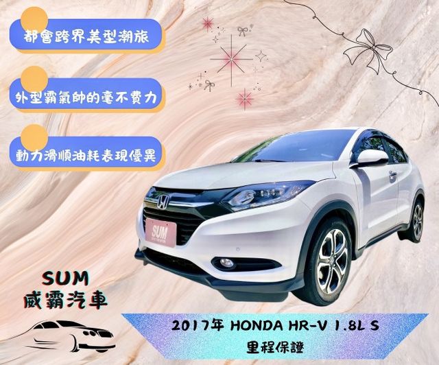 HR-V 1.8 S 都會跨界美型潮旅 開出對生活的態度 外型霸氣有型 從車尾到頭燈都帥的毫不費力  第1張相片