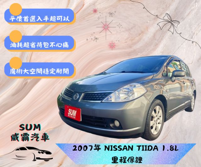 TIIDA 5D 魔術大空間王者後座翹腳也沒問題 經濟省油加速順暢 開著輕盈不拖泥帶水 每公里荷包不心痛 輕踩就有力  第1張相片