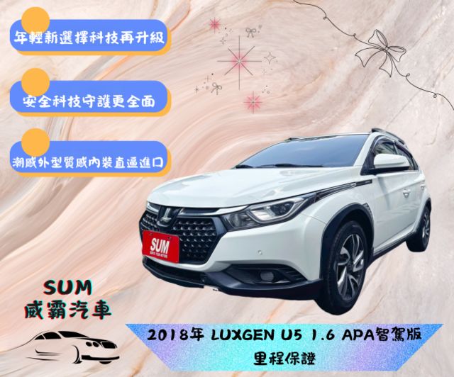U5 APA智駕版 年輕就要不一樣 開出你的潮流態度 會自己停車的帥車 懂停才叫懂開 配備誠意十足 價格佛到不科學  第1張相片