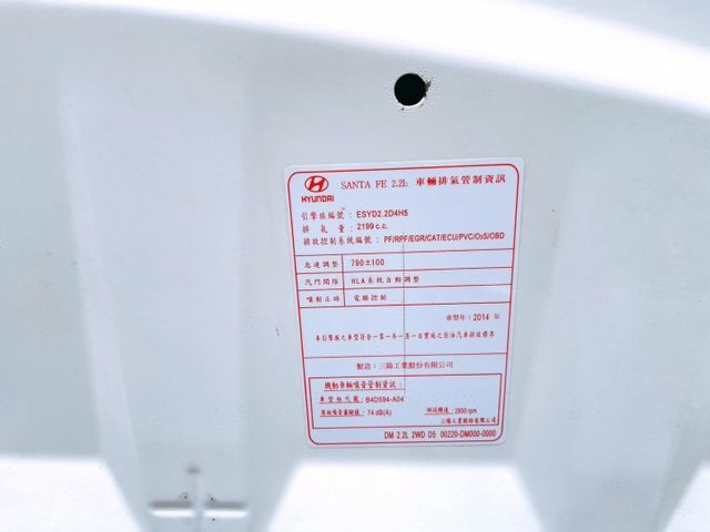 2014年 現代 SANTA FE 2.2L 貴族型 認證保固車  第7張相片