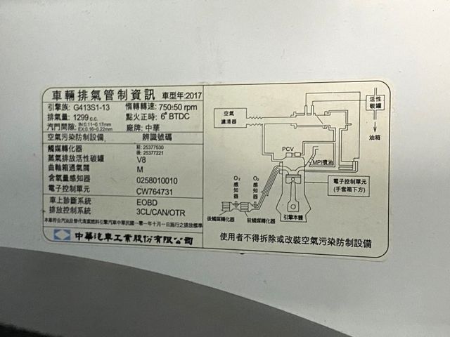 2017年 中華 菱利 VERYCA 1.3 冷凍廂式小貨車 有保固認證車  第8張相片