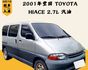 2001年豐田 HIACE 2.7L 汽油  第1張縮圖
