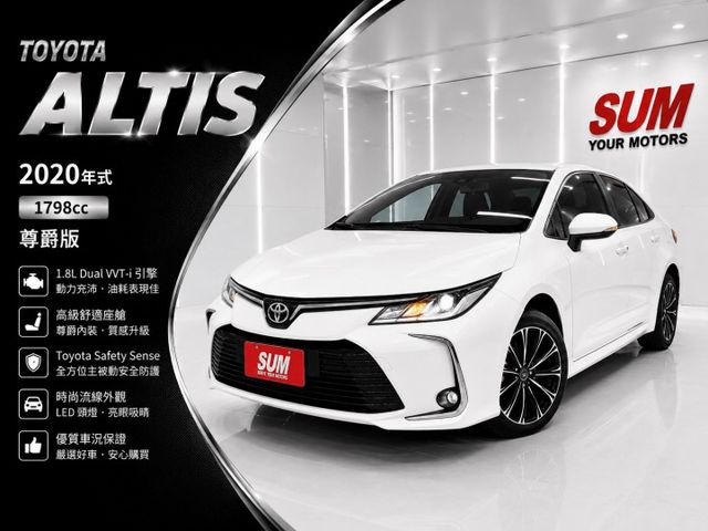 19/20年式 ALTIS 1.8 尊爵版 I-Key ACC跟車 遠光燈自動控制 後座出風口 國民神車 全車原鈑件  第1張相片