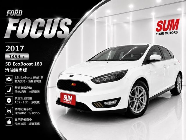 17年FOCUS 5D EcoBoost 180汽油時尚型 認證車 渦輪增壓 藍芽 定速 省油好開CP值高的掀背車  第1張相片