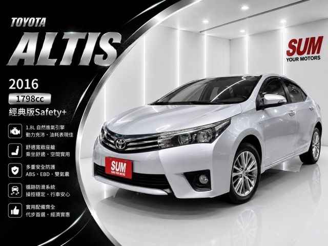 16年11代ALTIS 1.8 經典Safety+版 認證車 跑10萬 免鑰匙 定速 方向盤快控 恆溫空調 國民神車  第1張相片