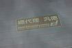 *駿紳車業* 13年 520I 挑戰市場最低價  第17張縮圖