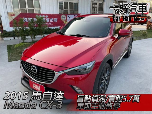 Mazda 馬自達cx 3 15年中古車的價格 Findcar 找車網