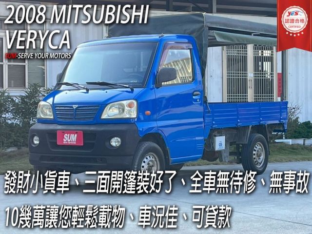⚠️蓬式貨車陪你賺錢⚠️業績給我⚠️有需要歡迎來談⚠️誠信買賣⚠️絕無不良話  第1張相片