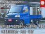 ⚠️蓬式貨車陪你賺錢⚠️業績給我⚠️有需要歡迎來談⚠️誠信買賣⚠️絕無不良話  第1張縮圖