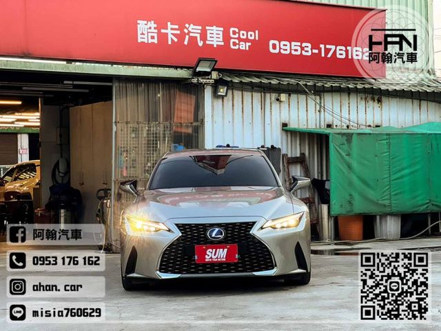 2022年2月【IS300H】2.5 鈦 ❱❱❱ 頂級款 ╳ SUM聯盟 ╳ 里程保證 ╳ 實車實價  第1張相片