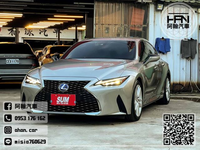 2022年2月【IS300H】2.5 鈦 ❱❱❱ 頂級款 ╳ SUM聯盟 ╳ 里程保證 ╳ 實車實價  第2張相片